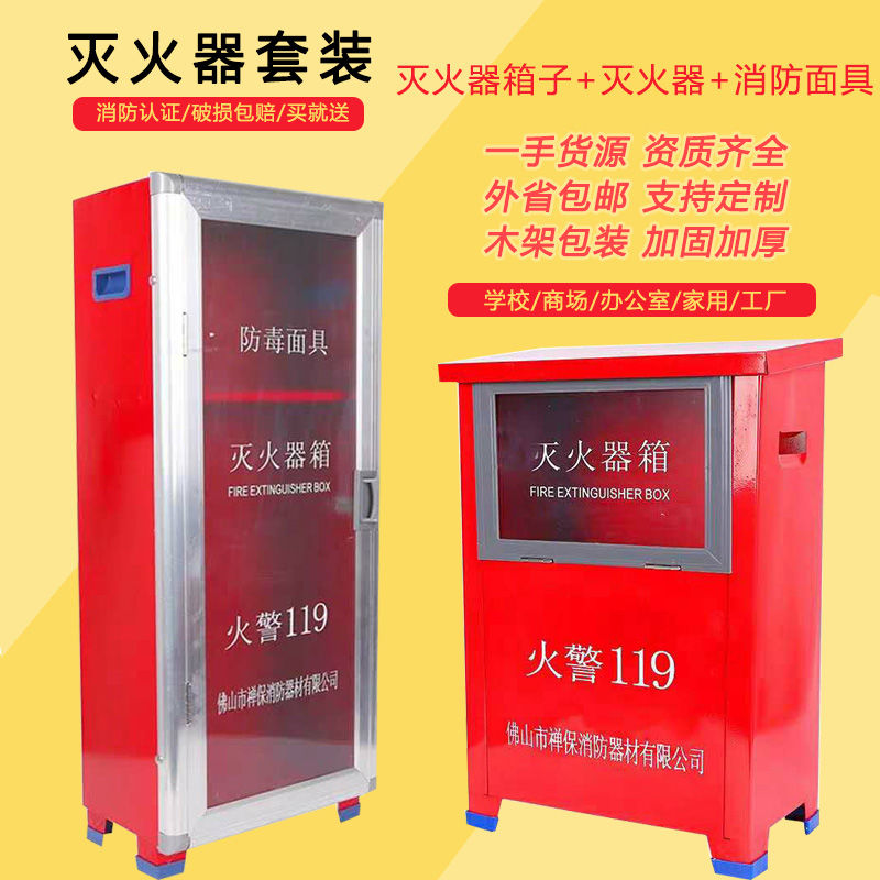 灭火器套装4kg2只装不锈钢消防器材套装家用店用面具箱灭火器箱子在类目 商业/办公家具, 城市家具, 公共休闲服务设施, 灭火箱中 - 来自Buy2taobao.com提供专业的淘宝代购服务