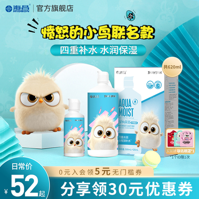 海昌官方旗舰店SPA保湿500+120ml隐形近视眼镜护理液大小瓶