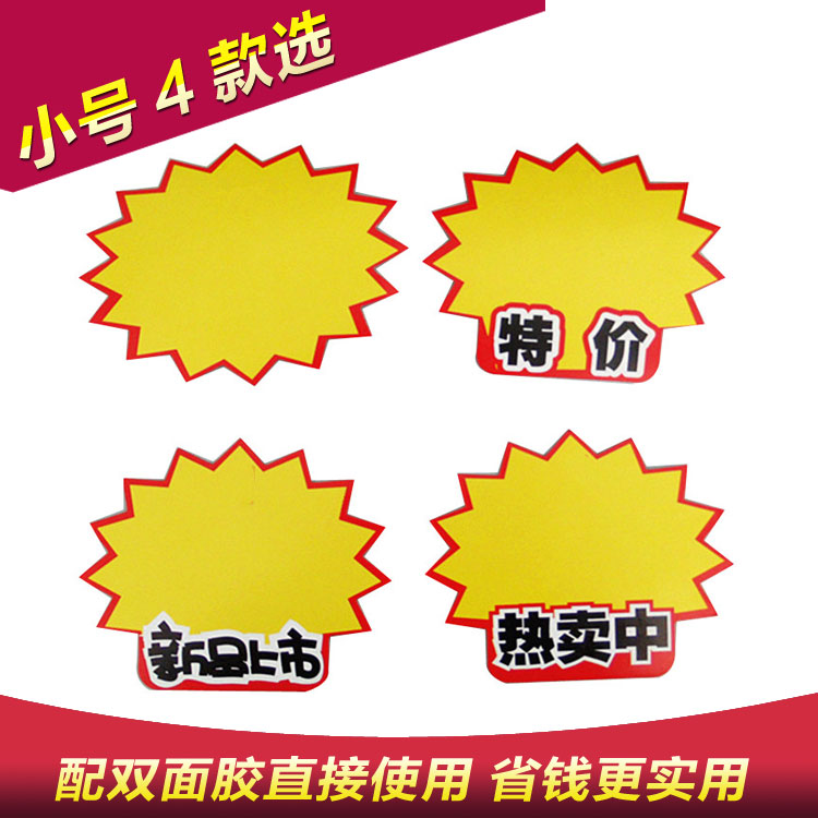 价格标签 海报pop广告纸 商品标签 促销标签爆炸贴 配双面胶|ruв категории оборудование/инструменты, ручной инструмент, Другие ручные инструменты, Pop рекламы товаров - от Buy2taobao.com для оказания профессиональной услуги покупки агента Taobao