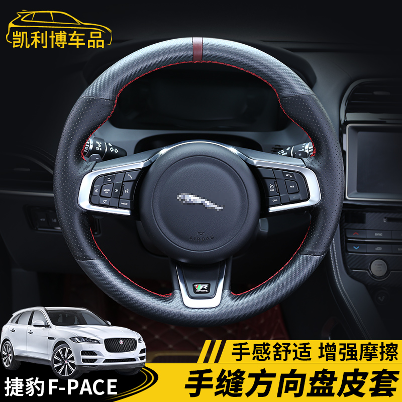 适用于捷豹F-PACE方向盘套xel xf xfl手缝方向盘把套改装内饰装饰在类目 汽车/用品/配件/改装, 汽车用品/内饰品, 方向盘套中 - 来自Buy2taobao.com提供专业的淘宝代购服务