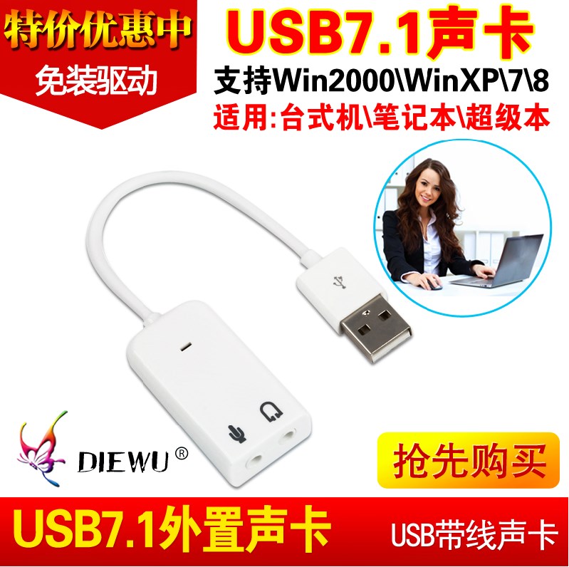 外接USB声卡笔记本USB7.1声道耳机转接口转换器电脑外置声卡免驱|msdalam kategori Perkakasan komputer/monitor/Komputer Zhou Bian, Kad bunyi - dari Buy2taobao.com untuk memberikan perkhidmatan ejen Taobao profesional membeli