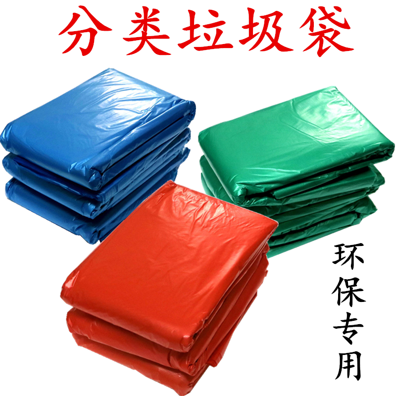 环保加厚分类垃圾袋彩色平口红绿蓝黄黑白色中大号码物业保洁家用在类目 家庭/个人清洁工具, 家务/地板清洁用具, 垃圾袋中 - 来自Buy2taobao.com提供专业的淘宝代购服务