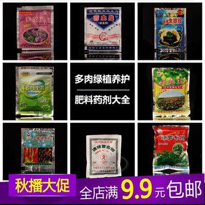 绿植物营养肥料通用型花肥料室内盆土绿萝有机肥多肉兰花肥料包邮