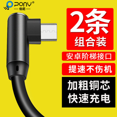 弯头安卓数据线三星s7华为oppo手机vivo小米魅族智能通用充电线器