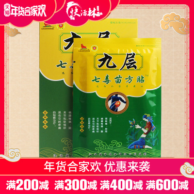 九层透骨颈椎肩周炎贴膏骨质增生腰间盘突出膏贴风湿止疼膏药 贴