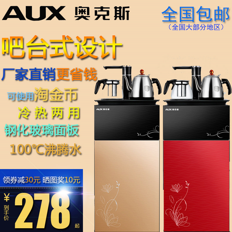 Aux Desktop Tea bar Tea intelligence Hot and cold vertical European style American style Water dispenser Automatic water supplyin the Kitchen Appliances , Dispenser category - from Buy2taobao.com to provide professional Taobao agent buy service