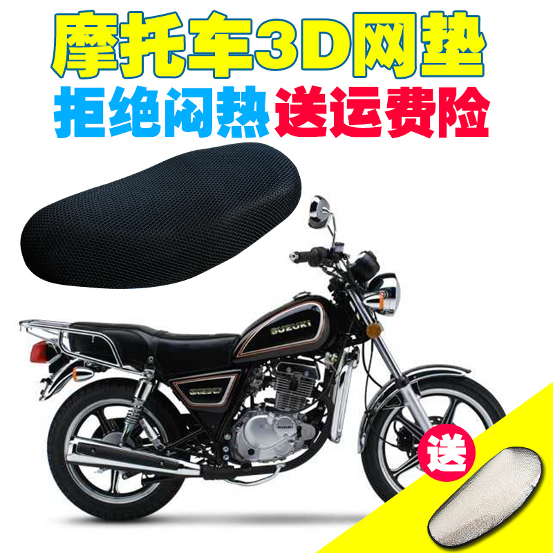 豪爵太子HJ125-8摩托車坐墊套防水雨透氣隔熱座套四季通用3S網狀在類目 摩托車/裝備/配件, 摩托車配件, 摩托車坐墊中 - 來自Buy2taobao.com提供專業的淘寶代購服務