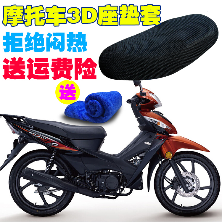 五羊本田锋弛WH100-2A弯梁摩托车防水座椅套夏季网透气冰丝坐垫套在类目 摩托车/装备/配件, 摩托车配件, 摩托车坐垫中 - 来自Buy2taobao.com提供专业的淘宝代购服务