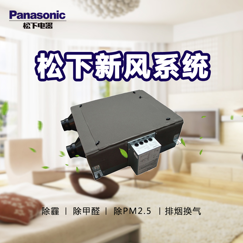 松下新風機系統靜電式淨化箱除塵箱全熱交換器家用商用過濾PM2.5在類目 電子/電工, 智能家居系統, 電器控制系統, 室內新風系統中 - 來自Buy2taobao.com提供專業的淘寶代購服務