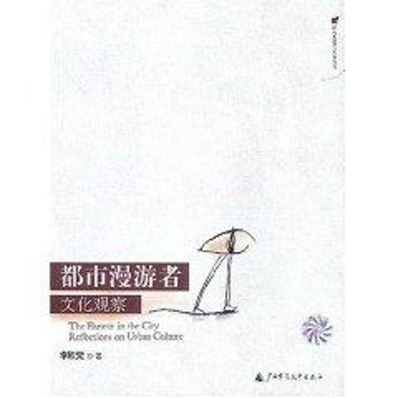 都市漫遊者:文化觀察/李歐梵 李歐梵 著 文學 雜文 中國古代隨筆 新華書店正版圖書籍廣西師範大學出版社在類目 書籍/雜誌/報紙, 文學, 中國古代隨筆中 - 來自Buy2taobao.com提供專業的淘寶代購服務
