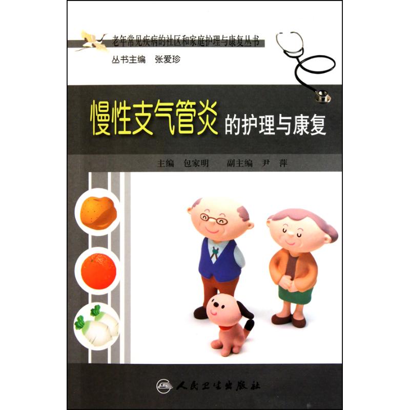 慢性支氣管炎的護理與康複 包家明 著 生活 西醫其它 醫學其它 新華書店正版圖書籍人民衛生出版社在類目 書籍/雜誌/報紙, 醫學衛生, 醫學其它中 - 來自Buy2taobao.com提供專業的淘寶代購服務