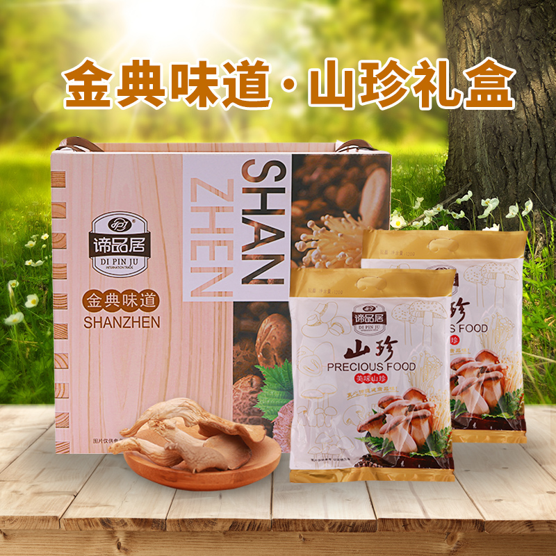谛品居-金典味道 野山珍干菌礼盒蘑菇干粽子大礼包 1790g在类目 粮油米面/南北干货/调味品, 南北干货/肉类干货, 干货/土特产, 其它中 - 来自Buy2taobao.com提供专业的淘宝代购服务