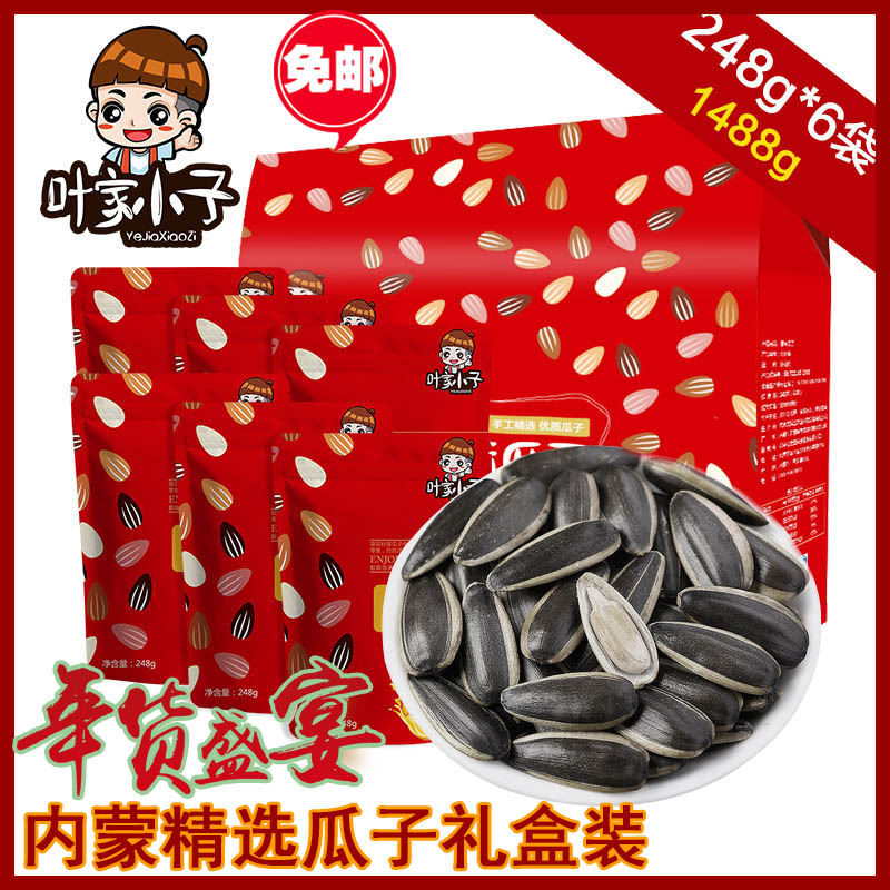 Ye Jia Xiao Zi Original flavor melon seed Box 6 Bagged Inner Mongolia specialty nut Employee benefitsin the Snacks/Nuts/Specialty , Hickory/Nuts/Roasting , Seeds category - from Buy2taobao.com to provide professional Taobao agent buy service