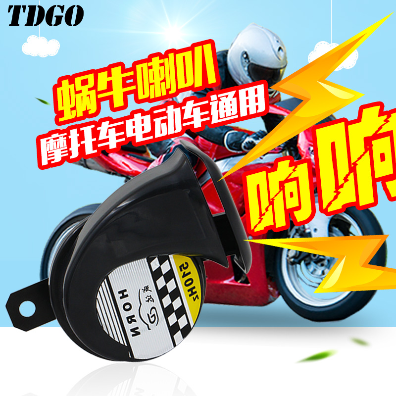 鬼火改装12伏电动踏板摩托车蜗牛喇叭12v超响防水警示汽车通用型|ruв категории мотоцикл/оборудование/аксессуары, аксессуары мотоцикла, мотоцикл горн/акустика - от Buy2taobao.com для оказания профессиональной услуги покупки агента Taobao