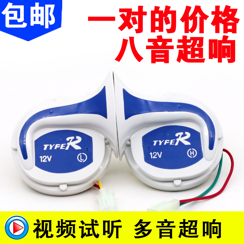 鬼火摩托车喇叭改装多音回音22通用超响视频 电动车喇叭12v72v60v在类目 摩托车/装备/配件, 摩托车配件, 摩托车喇叭/音响中 - 来自Buy2taobao.com提供专业的淘宝代购服务