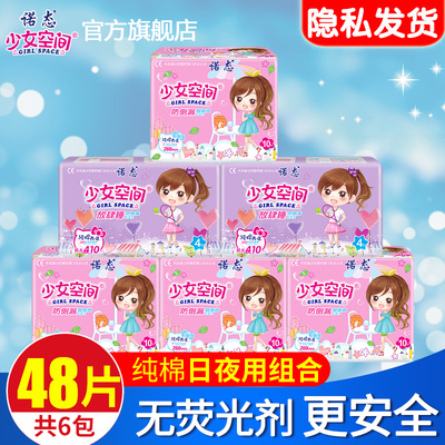 少女空间诺态卫生巾批发整箱棉表层超薄日夜组合装姨妈巾加长夜用
