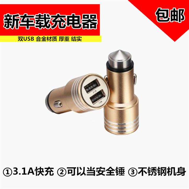 江淮悦悦和悦A13和悦A13RSA30汽车车载手机充电器安全锤双usb车充|ruв категории автомобиль/товаров/аксессуары/переоснащение, автомобильной красоты/Содержание/обслуживание, ремонт автомобилей/инструменты, Энн 全锤 инструмент - от Buy2taobao.com для оказания профессиональной услуги покупки агента Taobao