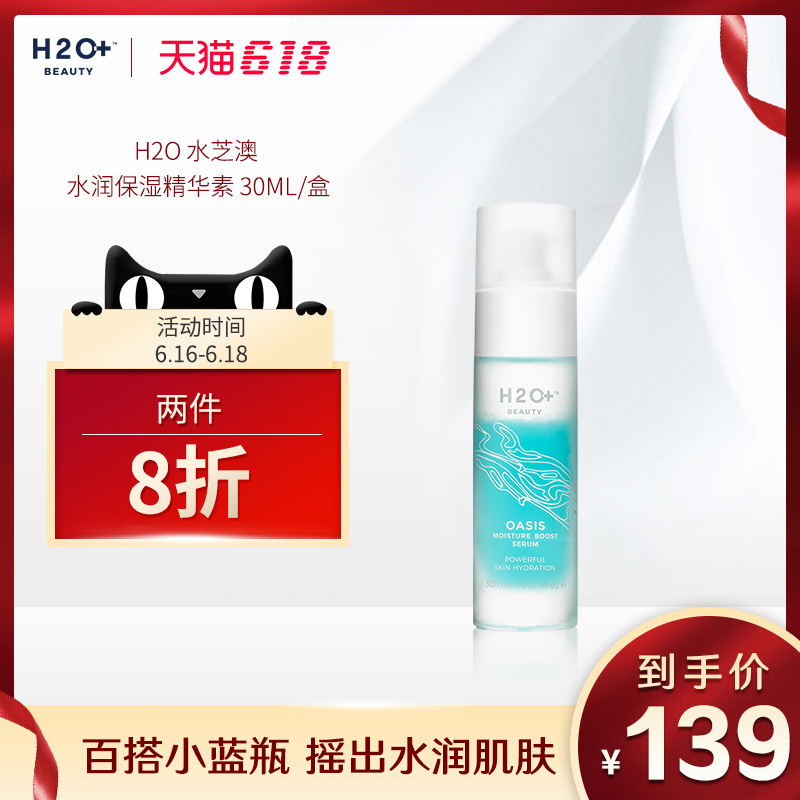 H2O/水芝澳水润保湿精华素30ml 补水 保湿 美白精华 面部精华|ruв категории Средства для ухода за собой, лицевой сущность - от Buy2taobao.com для оказания профессиональной услуги покупки агента Taobao
