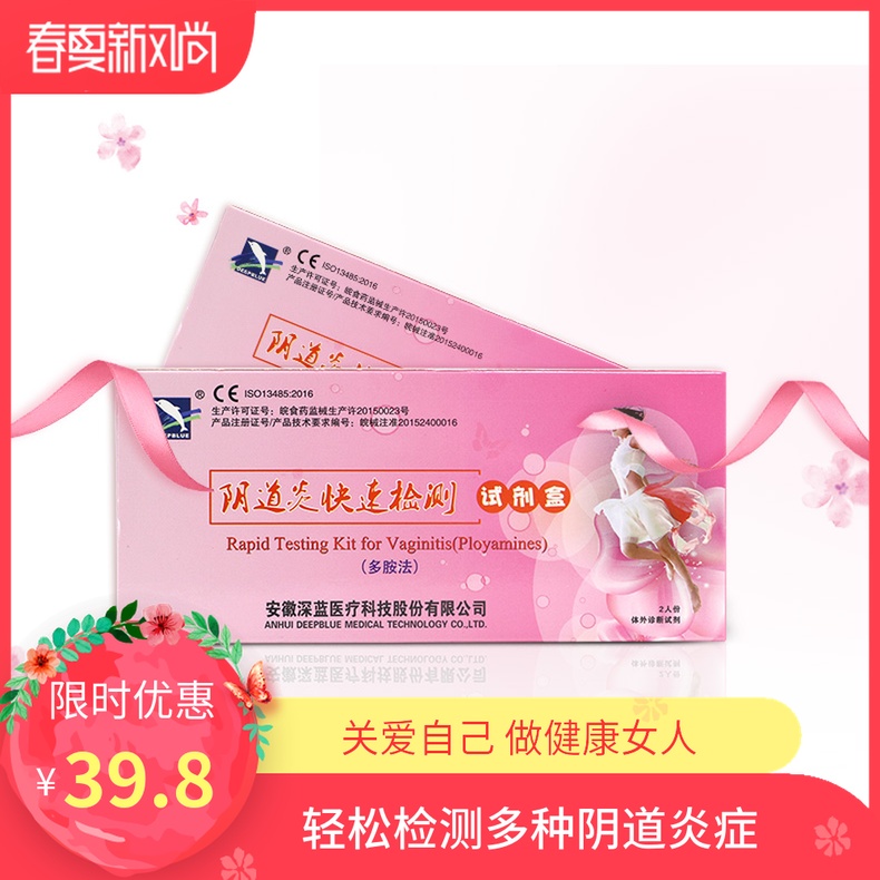 深蓝阴道炎检测试剂盒 妇科症炎细菌性霉菌性阴道炎白带检测试纸在类目 OTC药品/医疗器械/计生用品, 医疗器械, 医用用具中 - 来自Buy2taobao.com提供专业的淘宝代购服务