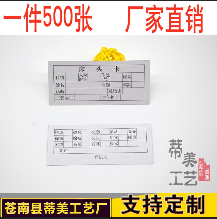 厂家直销护理床头卡内芯纸/床头卡内心 床头卡包邮|ruв категории электронный словарь/электрический бумажных книг/канцелярские принадлежности, полиграфической продукции, Другие полиграфической продукции - от Buy2taobao.com для оказания профессиональной услуги покупки агента Taobao