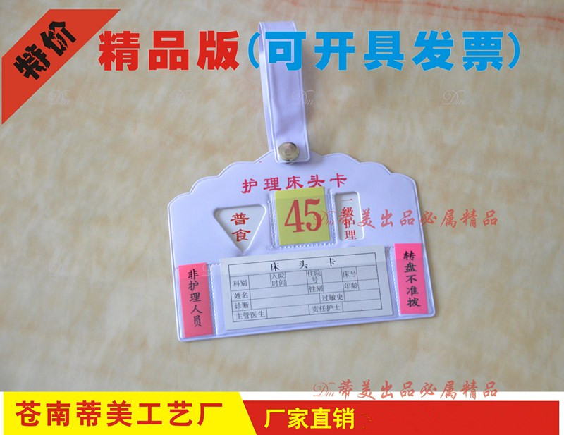 护理床头卡 pvc床头卡片在类目 电子词典/电纸书/文化用品, 其它文化用品中 - 来自Buy2taobao.com提供专业的淘宝代购服务