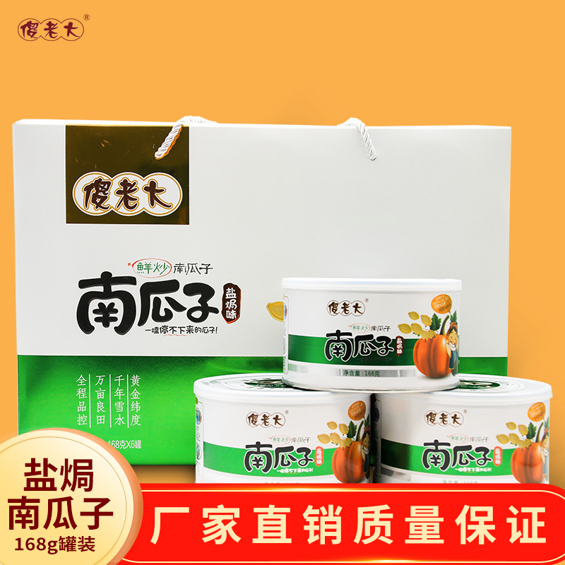 Boss Pumpkin seed snacks Roasting leisure time food new goods Gift box 168g Cans of special purchases for the Spring Festival gift boxin the Snacks/Nuts/Specialty , Hickory/Nuts/Roasting , Seeds category - from Buy2taobao.com to provide professional Taobao agent buy service