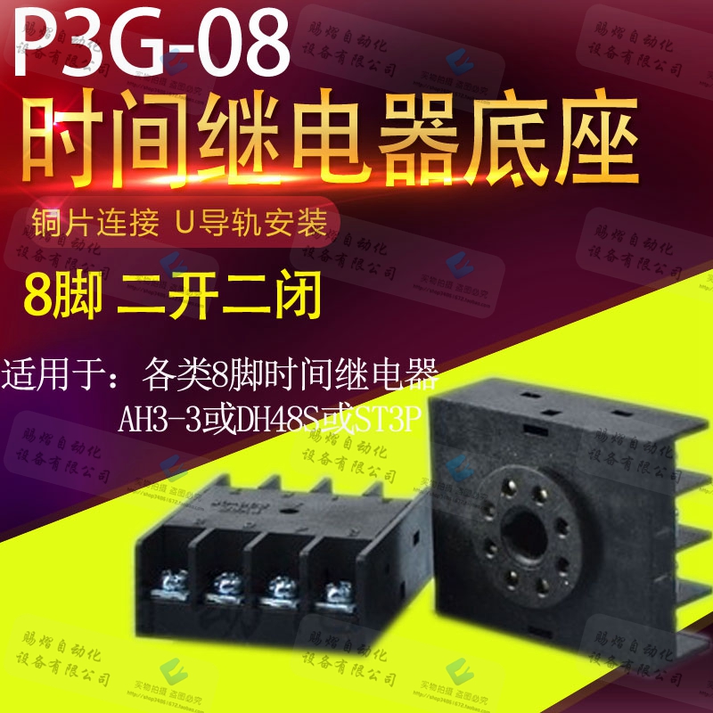P3G-08高品质时间继电器底座8脚铜件适用于st3p插座ah3-3座子jsz3|ruв категории оборудование/инструменты, реле, реле времени - от Buy2taobao.com для оказания профессиональной услуги покупки агента Taobao
