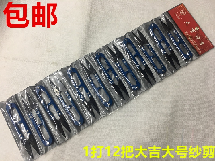 包邮正宗大吉弹簧纱剪 钨钢带齿U型小剪刀 加大号纱剪 修线头剪线在类目 居家布艺, 缝纫DIY材料、工具及成品, 剪刀中 - 来自Buy2taobao.com提供专业的淘宝代购服务