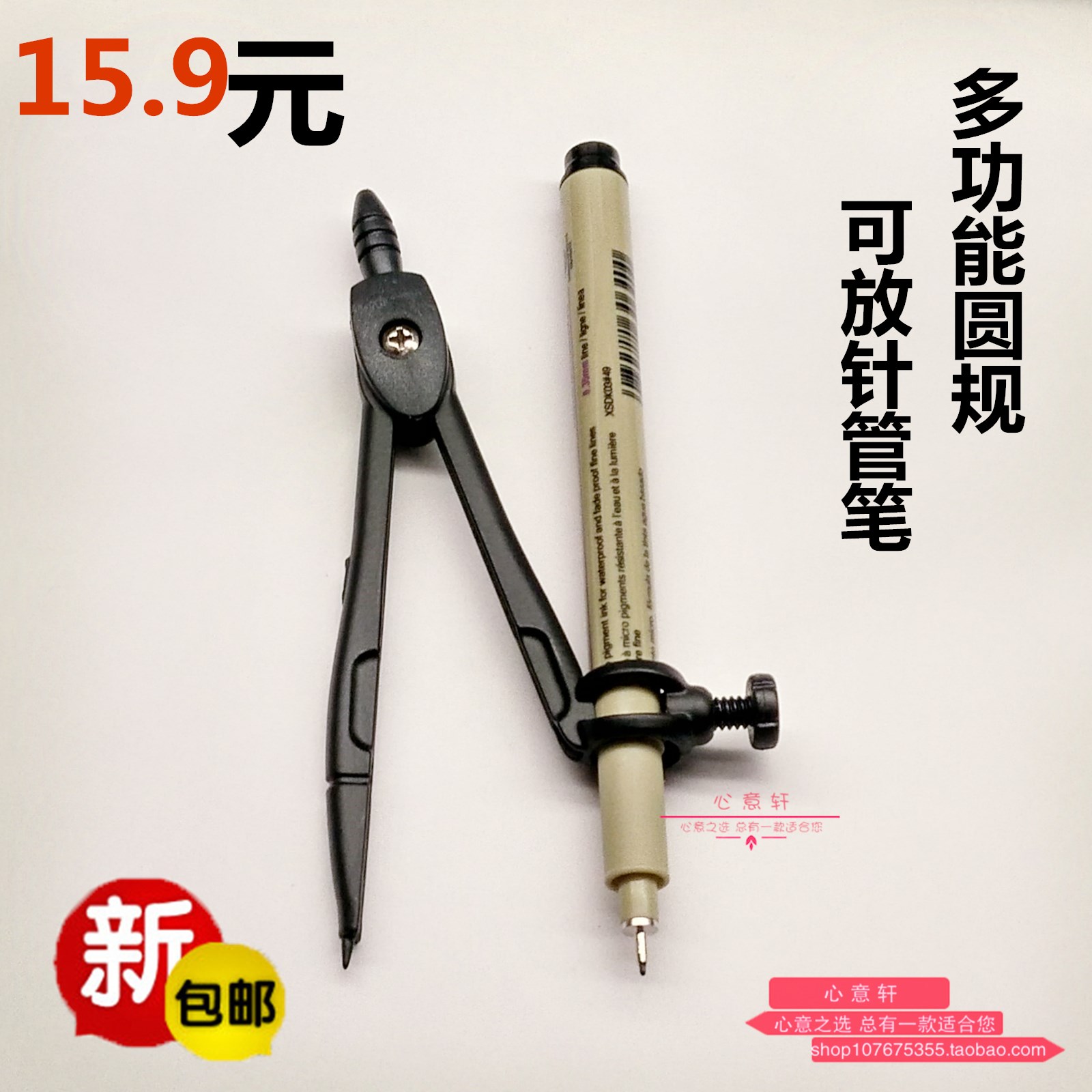 包邮考试设计学生通用画圆可夹针管笔铅笔中性笔多功能圆规在类目 电子词典/电纸书/文化用品, 绘图测量用品, 圆规中 - 来自Buy2taobao.com提供专业的淘宝代购服务