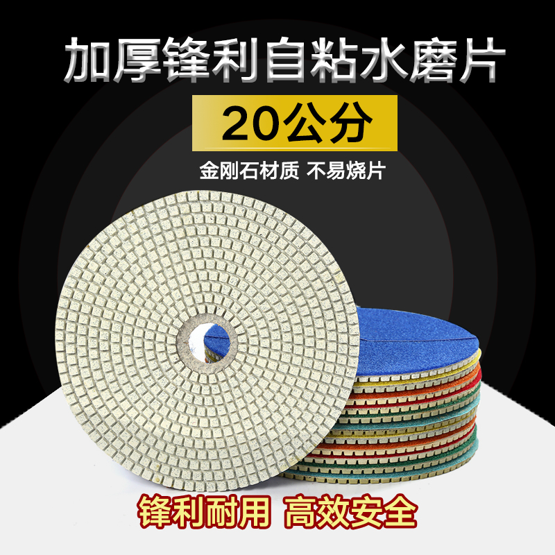 20公分水磨片 大理石花岗岩瓷砖水泥地坪混凝土翻新打磨自粘磨片在类目 五金/工具, 电动工具, 云石片中 - 来自Buy2taobao.com提供专业的淘宝代购服务