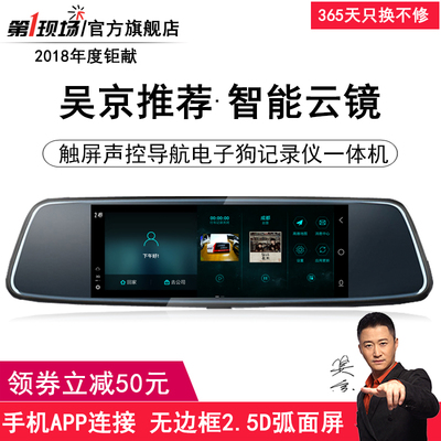 第一现场后视镜行车记录仪高清夜视双镜头导航测速电子狗倒车影像
