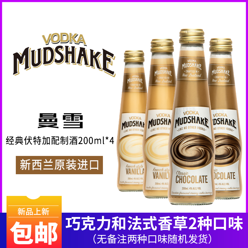 新西蘭進口 MUDSHAKE/曼雪香濃巧克力味伏特加配制酒200ml*4瓶在類目 酒類, 配製酒/果酒中 - 來自Buy2taobao.com提供專業的淘寶代購服務