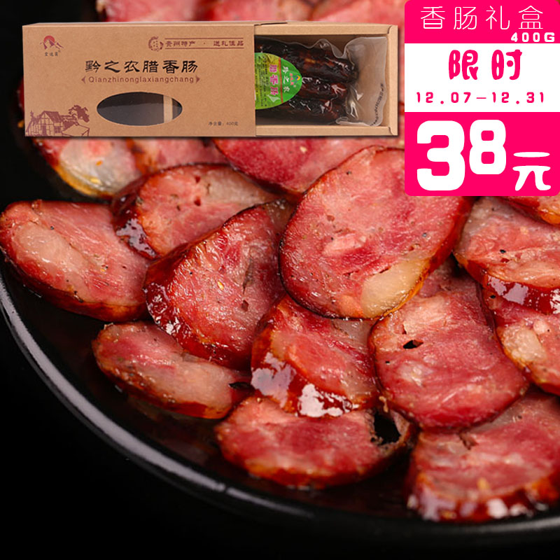 黔之农腊香肠盒装烟熏香肠肉类腌制品贵州特产厂家直供500g装包邮|ruв категории зерно риса/север и Юг сухих грузов/приправы, север и Юг сухих грузов/мясо сухих грузов, копчёное мясо/колбаса/ветчина изделия, колбаса/колбаса - от Buy2taobao.com для оказания профессиональной услуги покупки агента Taobao