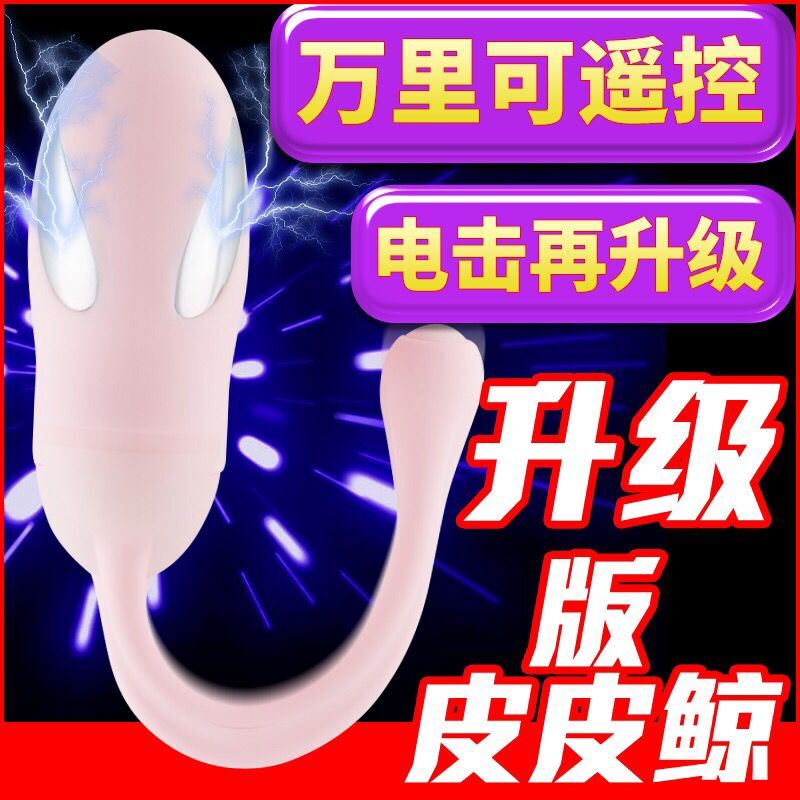 皮皮鯨跳蛋女用性自慰器電擊高潮無線脈沖陰蒂刺激靜音舔陰器具在類目 成人用品/避孕/計生用品, 女用器具, 陰蒂刺激中 - 來自Buy2taobao.com提供專業的淘寶代購服務