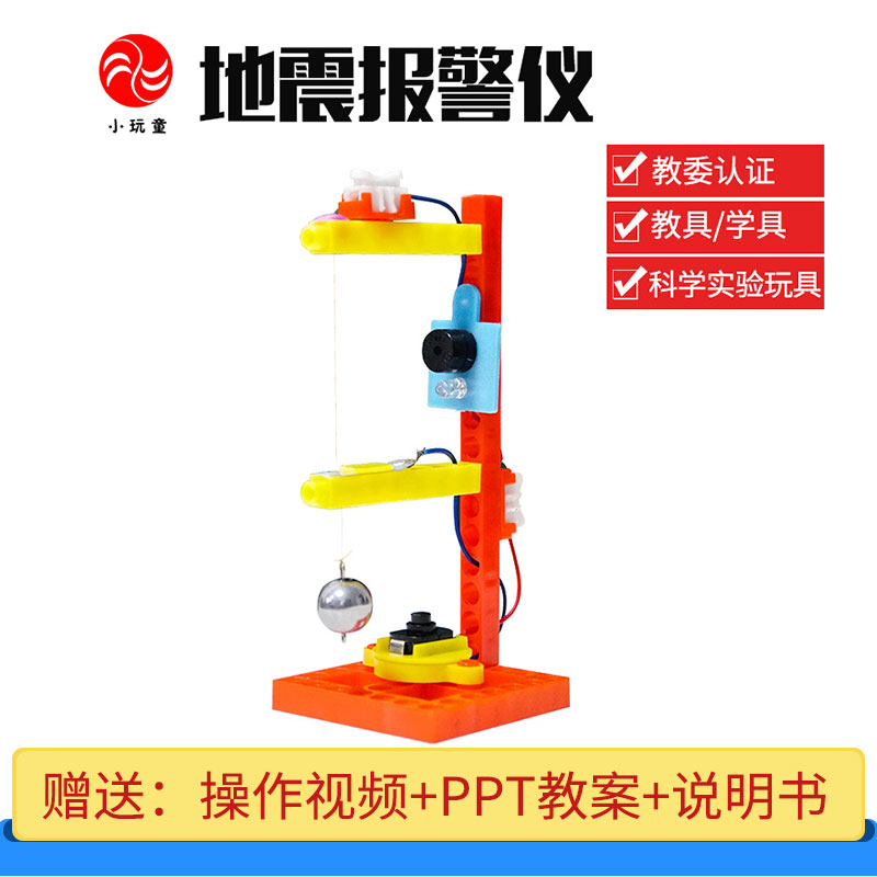 小学生手工科技小制作创意发明少儿科学实验diy材料地震报警器在类目 玩具/童车/益智/积木/模型, 学习/实验/绘画文具, 科学实验中 - 来自Buy2taobao.com提供专业的淘宝代购服务