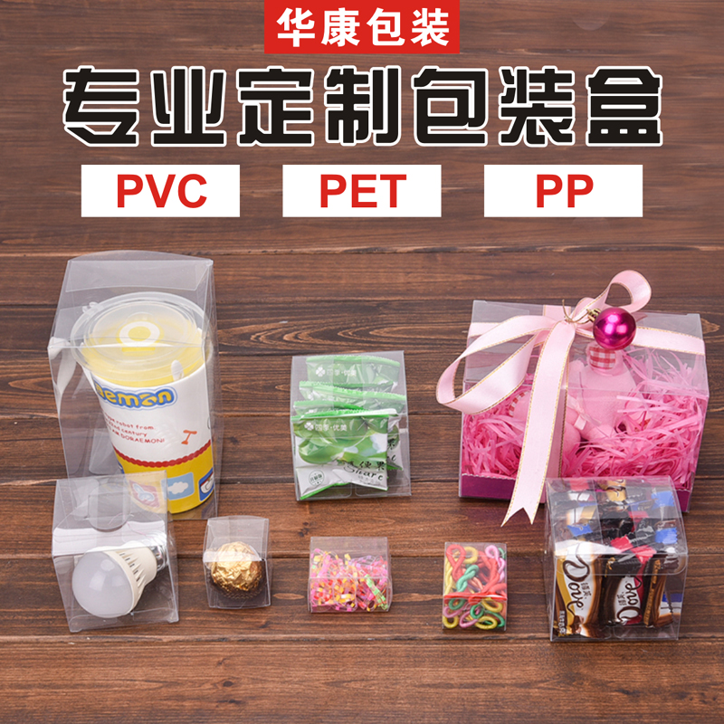 Spot customization PVC transparent Packing boxes wholesale PP Plastic Scrub Twill rectangle PET Glue boxin the Office Equipment/Consumables/Related Services , Packaging Equipment/Signs and supplies , Gift Box category - from Buy2taobao.com to provide professional Taobao agent buy service