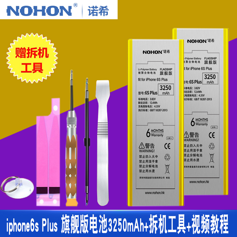 诺希正品Iphone6s Plus电池苹果6sp手机iphone6s plus大容量适用于A1699 A1634 A1690 A1687苹果机型|ruв категории Цифровые аксессуары, аксессуары для мобильных телефонов, аккумулятор мобильного телефона - от Buy2taobao.com для оказания профессиональной услуги покупки агента Taobao