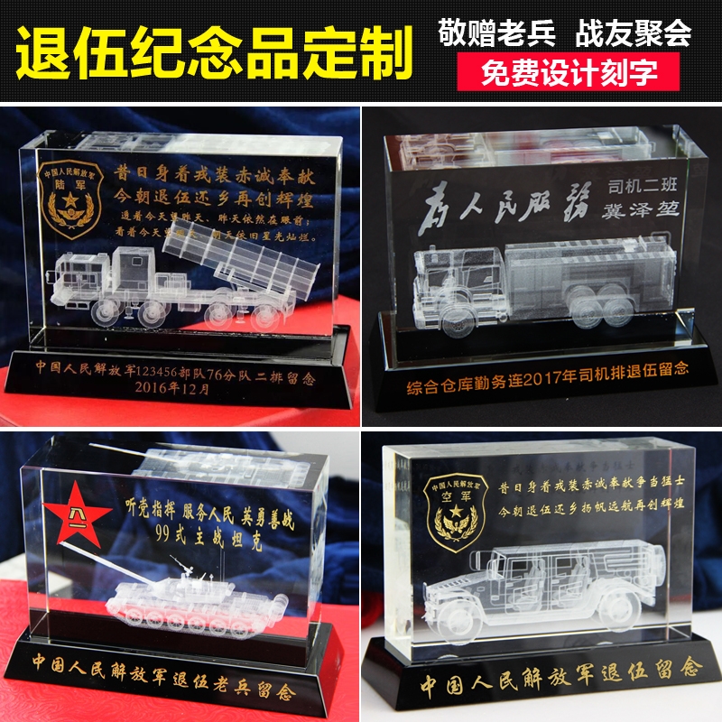 退伍纪念品军人留念战友聚会部队礼品定制军事水晶模型坦克部队在类目 节庆用品/礼品, 其它节庆用品中 - 来自Buy2taobao.com提供专业的淘宝代购服务