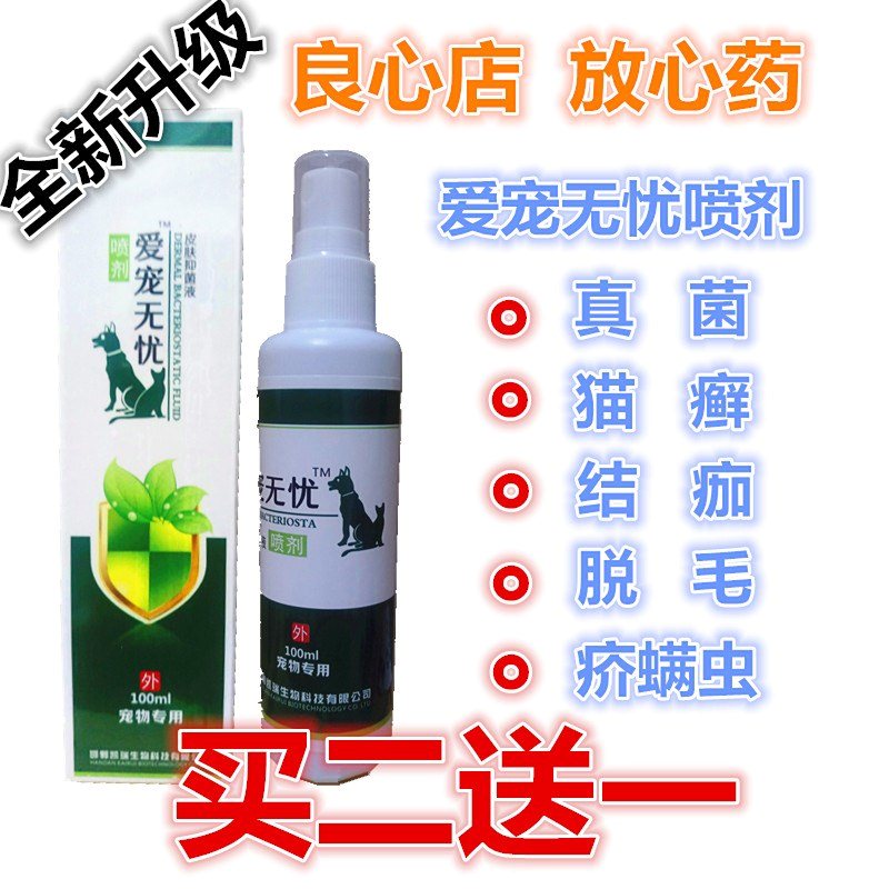 Dogs Flea A spray Ling Teddy Skin disease Fungi Mite Infection Cat moss relieve itching Sprayin the Office Equipment/Consumables/Related Services , Packaging Equipment/Signs and supplies , Wrapped bags/Bags category - from Buy2taobao.com to provide professional Taobao agent buy service