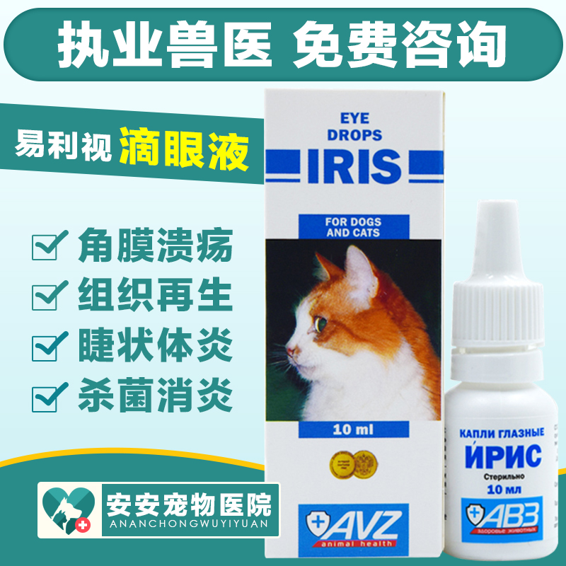 俄罗斯易利视滴眼液宠物眼药水治犬猫狗狗结膜角膜炎溃疡组织再生|msdalam kategori haiwan peliharaan/makanan haiwan dan bekalan, Cat/produk penjagaan kesihatan anjing - dari Buy2taobao.com untuk memberikan perkhidmatan ejen Taobao profesional membeli