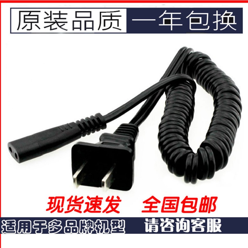 Flying Branch Hair ball Trimmer Spring Charger FR5006 FR5206 FR5208 FR5209 power cordin the Personal Care/Health/Massage equipment , All kinds of accessories , Clean Beauty Tool Accessories , Shaver Accessories category - from Buy2taobao.com to provide professional Taobao agent buy service