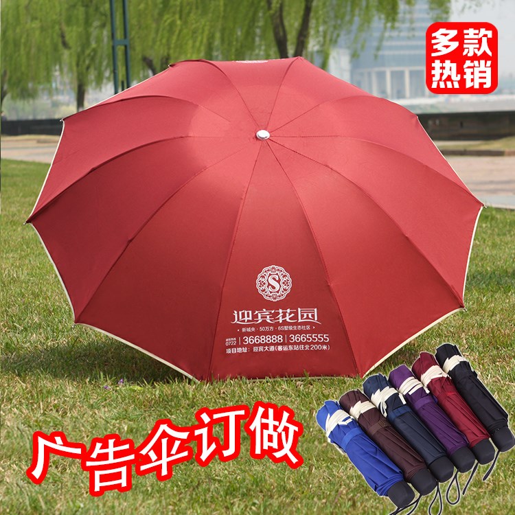 廣告傘雨傘禮品傘折疊傘晴雨傘遮陽傘三折傘定制定做印字印logo在類目 居家日用, 傘/雨具/防雨/防潮, 傘中 - 來自Buy2taobao.com提供專業的淘寶代購服務