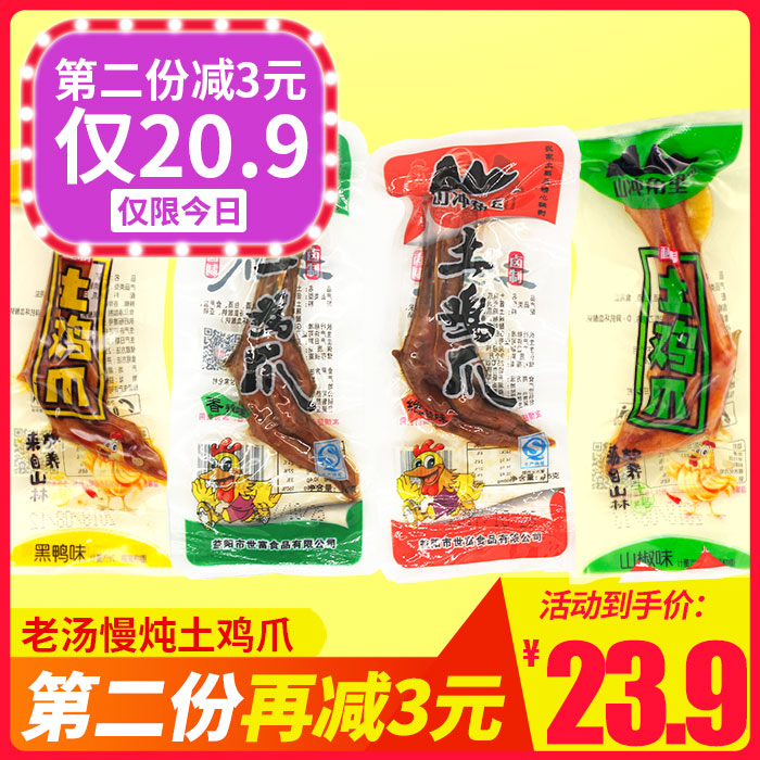山冲角里土鸡爪500g包邮 湖南特产香辣绝辣卤味泡椒凤爪零食小吃|msdalam kategori makanan ringan/Nuts/Specialty, daging lembu tersentak-sentak/daging babi dipelihara/Lo Snek, Snek ayam - dari Buy2taobao.com untuk memberikan perkhidmatan ejen Taobao profesional membeli