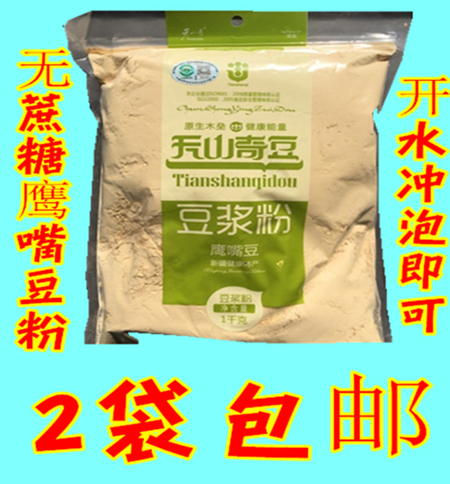 2袋包邮天山奇豆新疆木垒熟鹰嘴豆豆浆粉纯豆粉1000g开水冲饮在类目 咖啡/麦片/冲饮, 藕粉/麦片/冲饮品, 豆浆中 - 来自Buy2taobao.com提供专业的淘宝代购服务