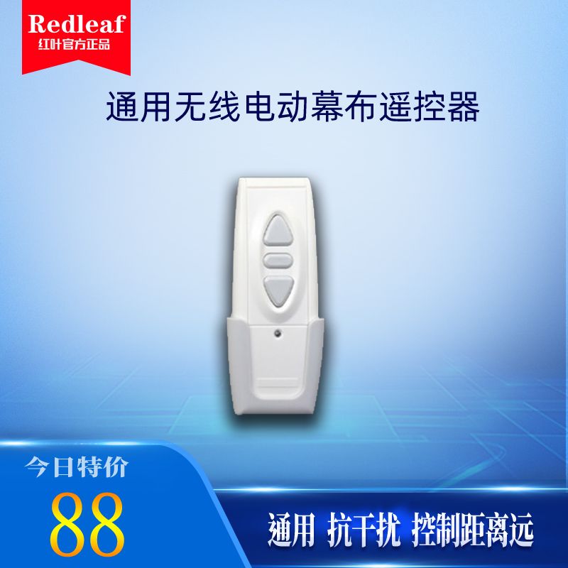 投影幕布遥控器通用电动投影仪幕布遥控器家用抗干扰无线远距控制器升降开关|ruв категории офисное оборудование/расходные материалы/соответствующие услуги, проектор аксессуары, проектор пульт - от Buy2taobao.com для оказания профессиональной услуги покупки агента Taobao