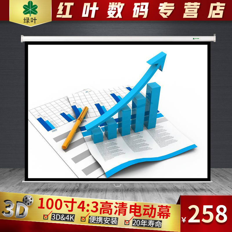 张家港红叶幕布绿叶100寸4:3手动自锁幕布玻珠幕壁挂幕布高清幕布在类目 办公设备/耗材/相关服务, 投影机配件, 幕布中 - 来自Buy2taobao.com提供专业的淘宝代购服务