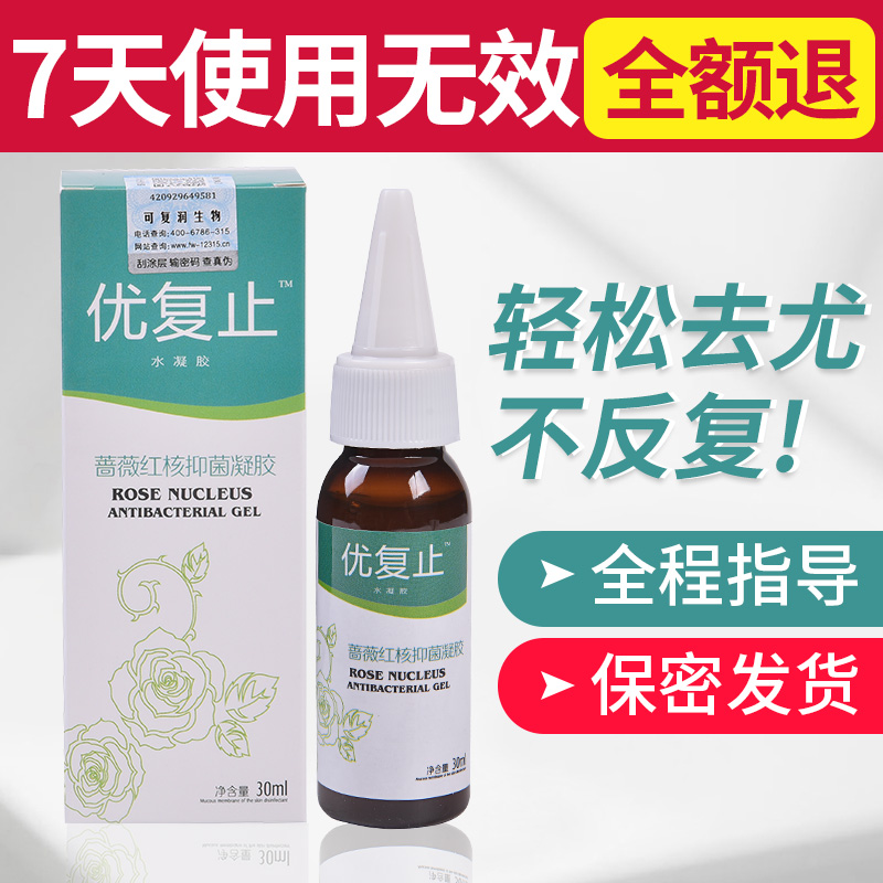 优复止尖銳濕疣男女性私处尖銳疣肛周疣丝状疣寻常疣口腔疣防復發|msdalam kategori ubat-ubatan OTC/Peralatan perubatan/Bekalan Perancangan Keluarga, peralatan kesihatan, pembasmian kuman Penjagaan Kulit (penghapusan) - dari Buy2taobao.com untuk memberikan perkhidmatan ejen Taobao profesional membeli