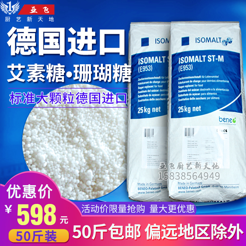 珊瑚糖 糖艺工具用艾素糖德国进口艾素糖 盘饰拉丝糖 创意盘饰糖在类目 厨房/烹饪用具, 烹饪用具, 其它中 - 来自Buy2taobao.com提供专业的淘宝代购服务