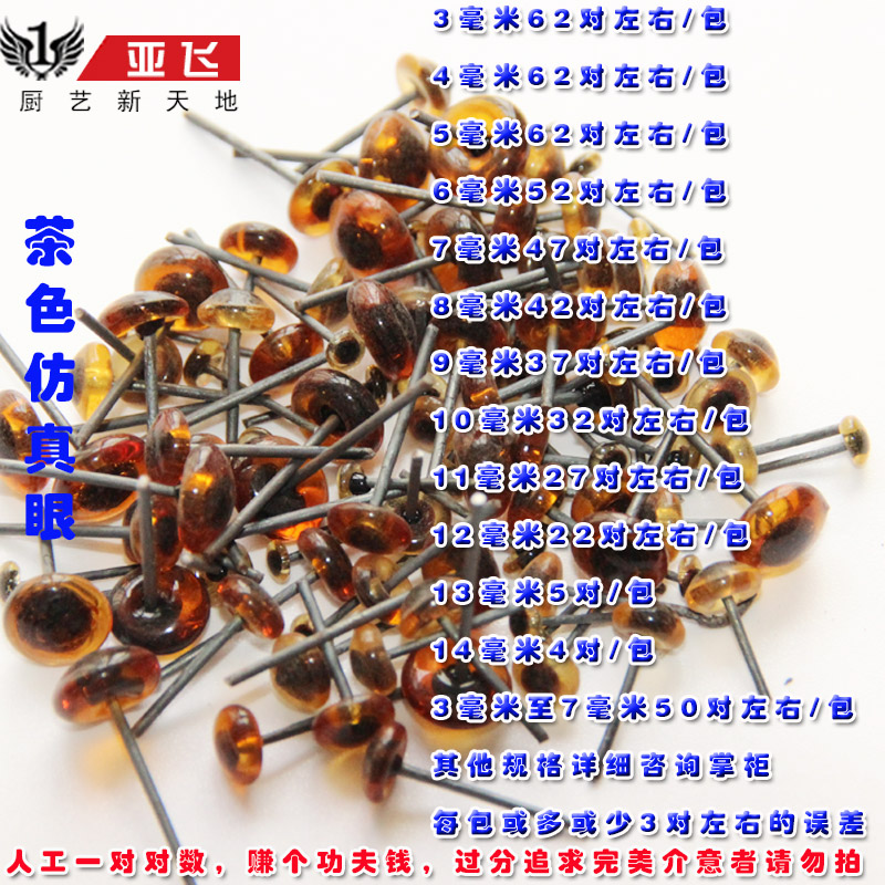 亚飞雕刻仿真眼 仿真眼 食品雕刻刀雕花眼睛 玻璃动物眼面塑 标本在类目 厨房/烹饪用具, 烹饪用具, 刀具, 厨房雕刻刀中 - 来自Buy2taobao.com提供专业的淘宝代购服务