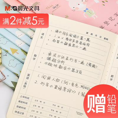 晨光家庭作业登记本小学生记作业记录记载抄作业本子儿童家校联系